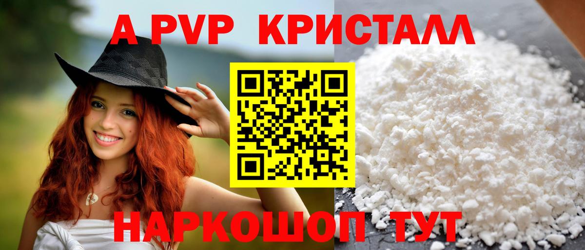 A-PVP крисы CK  A PVP Соль  Вход с VPN  A-PVP VHQ  Выборг 