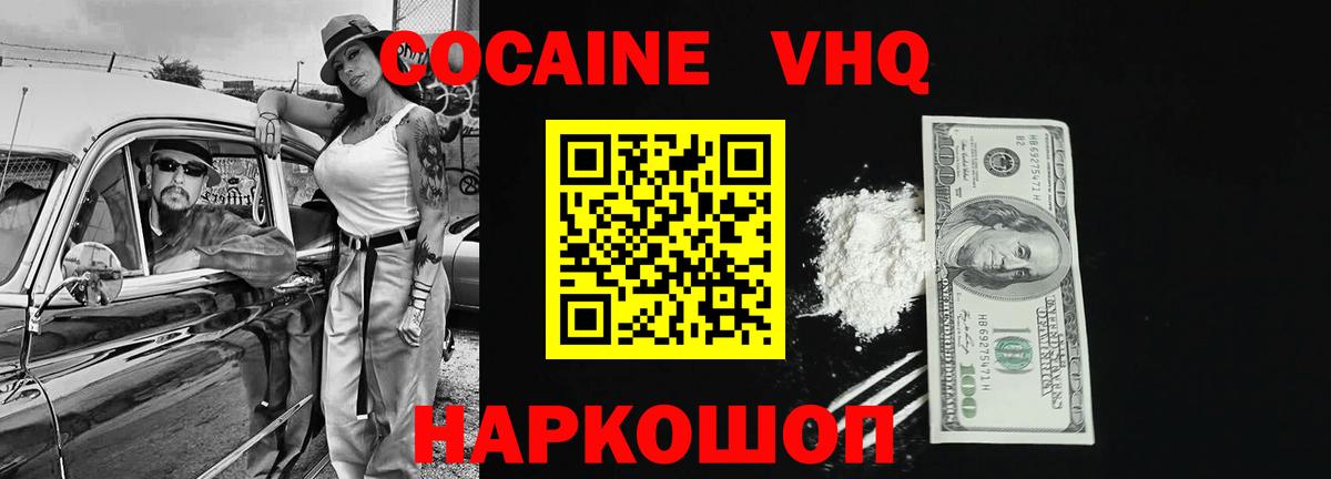 КОКАИН FishScale  КОКАИН VHQ  Выборг  Cocaine  Вход с VPN 