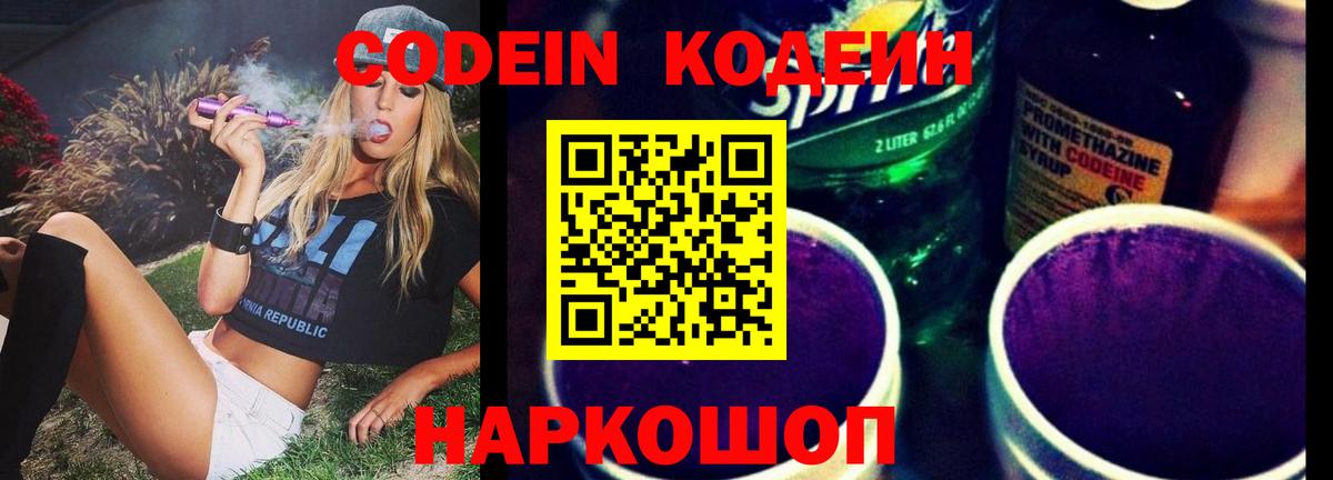 Кодеин напиток Lean (лин) Выборг