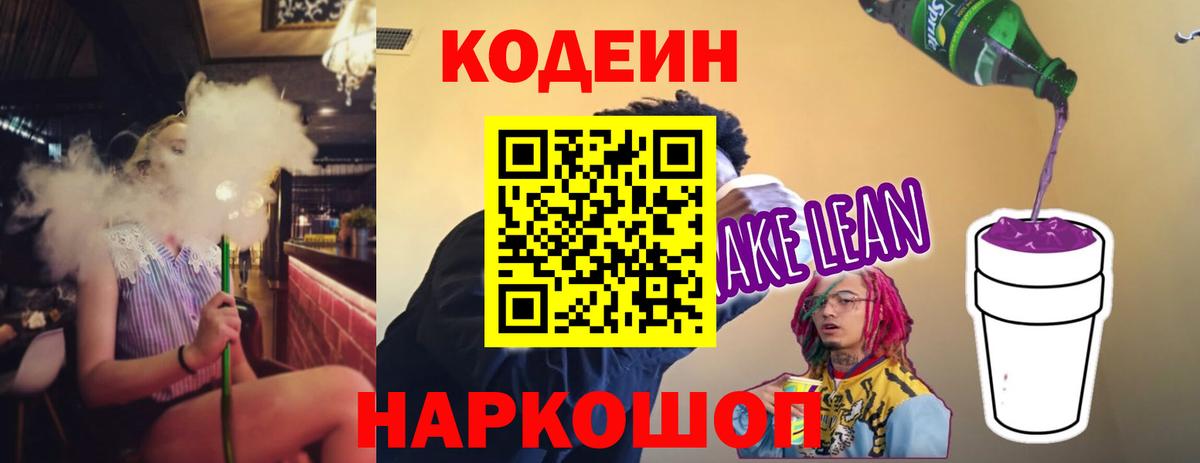 Кодеин напиток Lean (лин)  наркота  Выборг  Кодеиновый сироп Lean напиток Lean (лин)  Вход с VPN 