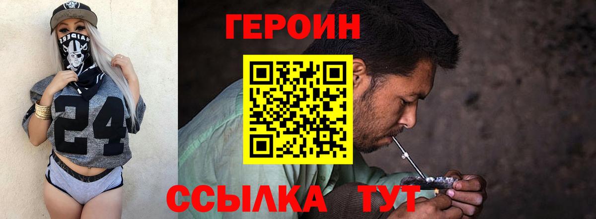 Героин хмурый  Вход с VPN  Выборг 